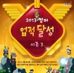 2013 Summer Achievement Season&nbsp;3