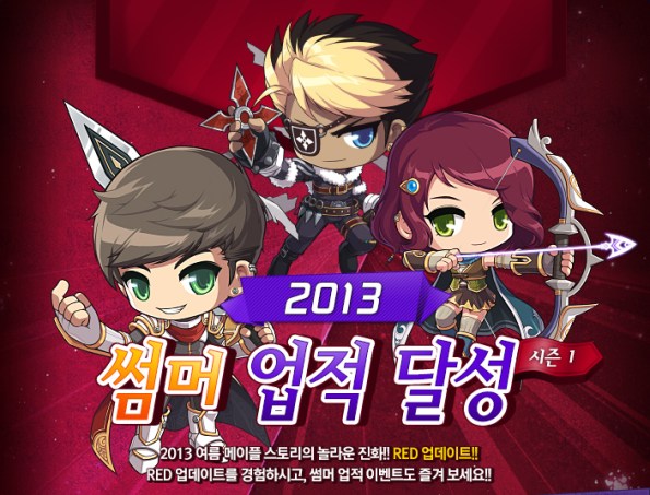 2013 Summer Achievements (Season 1)