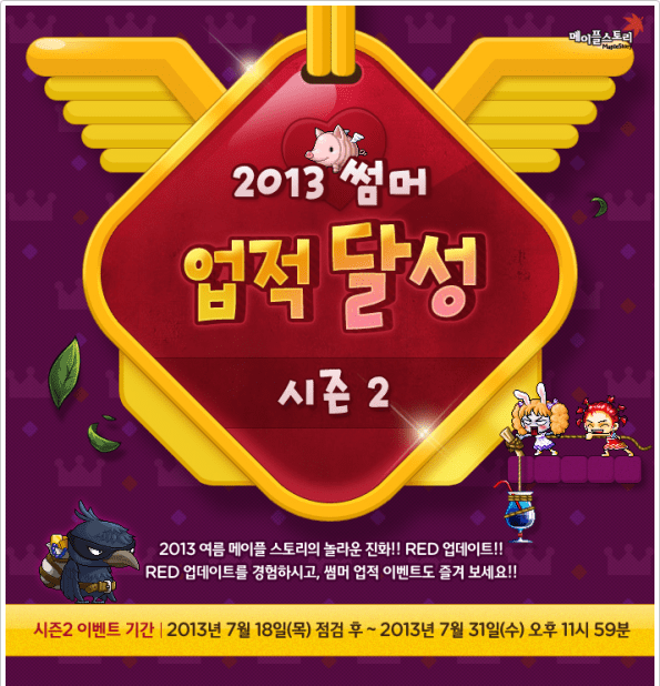 2013 Summer Achievements (Season 2)