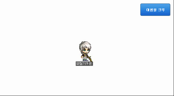 Assemble Crew Effect