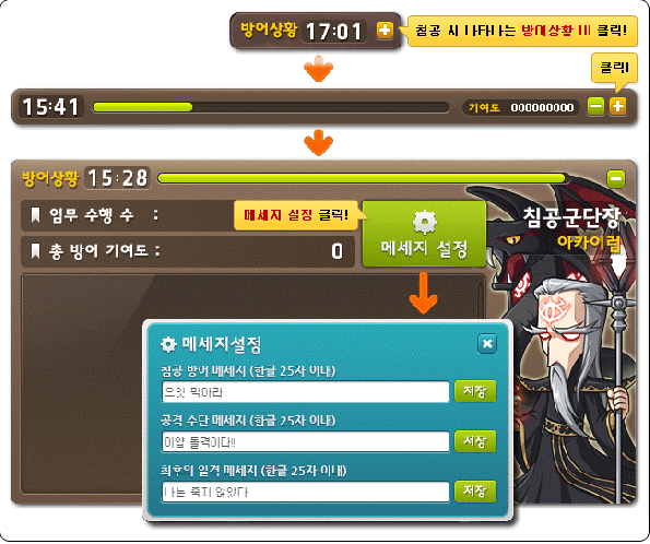 Battle Message Settings