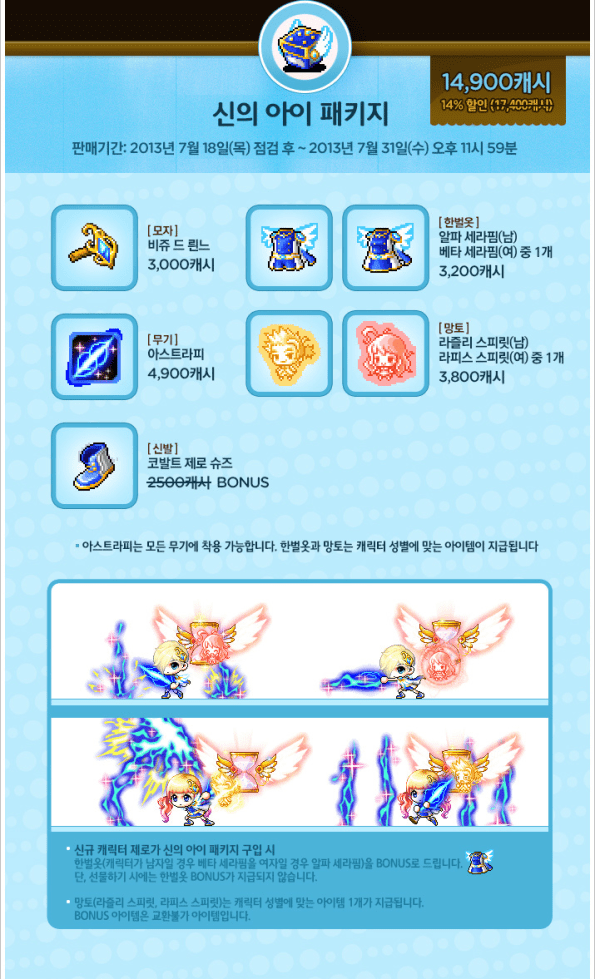 Child of God Package