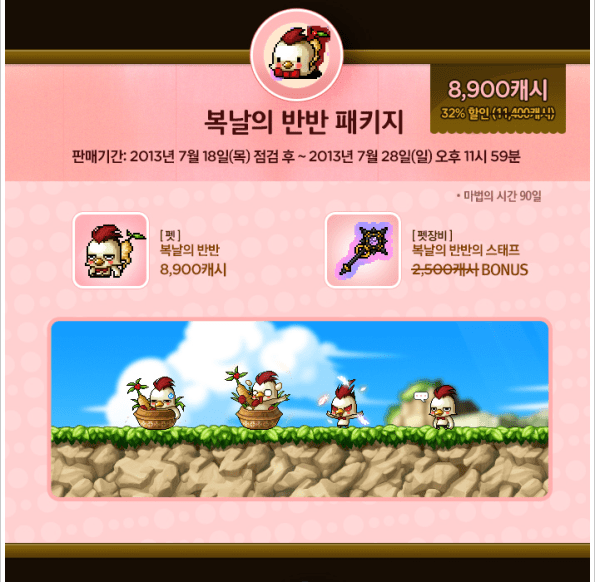 Dog Days' Von Bon Package