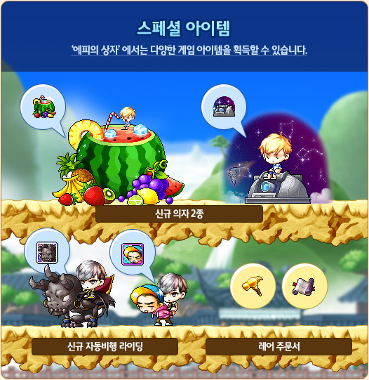 Epi's Box Special Items