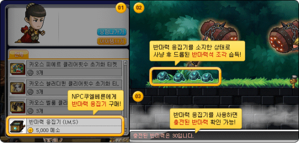 Inverse Magic Stone System