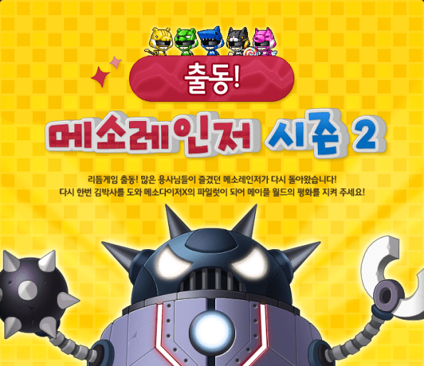 Let's Go! Mesorangers! (Season 2)