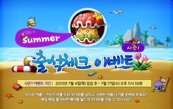 Summer Attendance Check Event (Season 1)