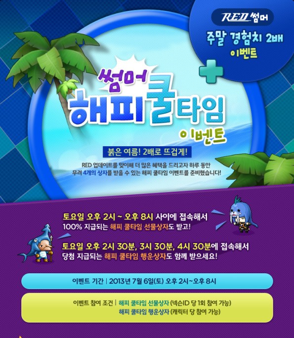 Summer Happy Cool Time Event