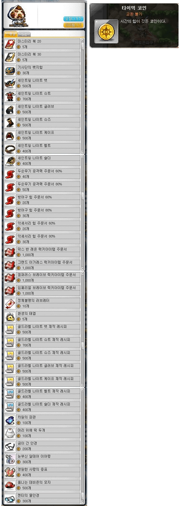 Timic Coins and Shop