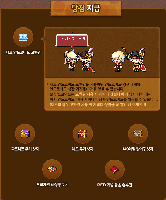 August 10 Lucky Items