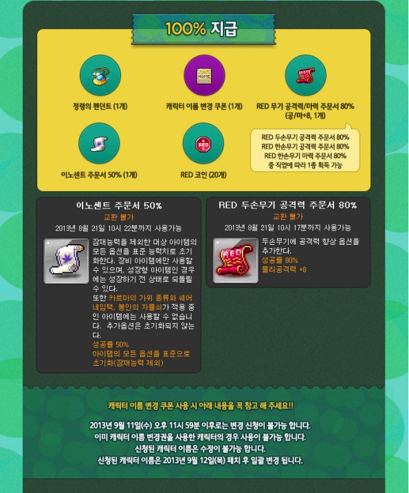 August 24 Hot Time Rewards