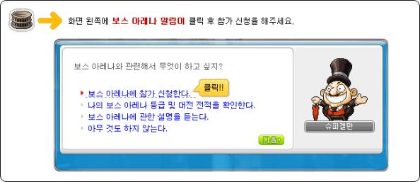 Boss Arena Notification