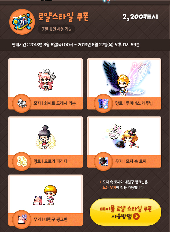 Maple Royal Style Coupon