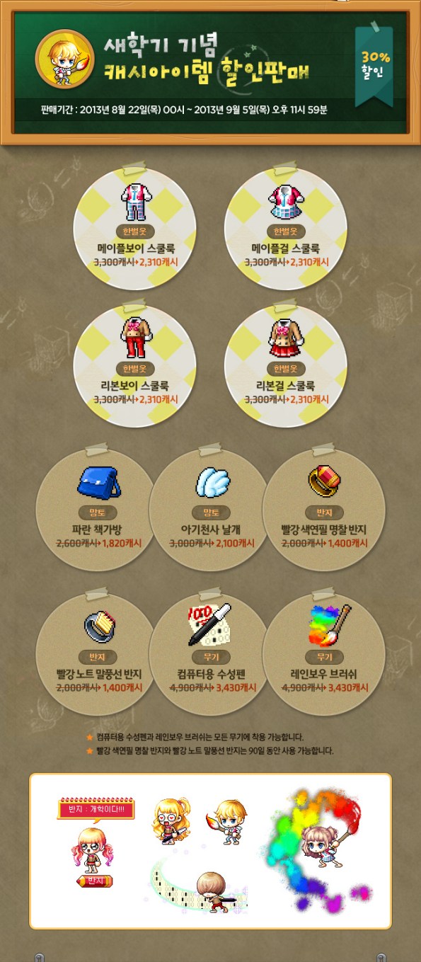 New School Year Celebration Sale