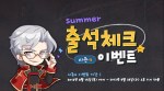 Summer Attendance Check Season&nbsp;4