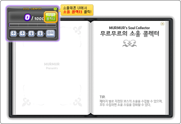 Murmur's Soul Collecter