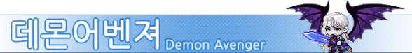 Demon Avenger