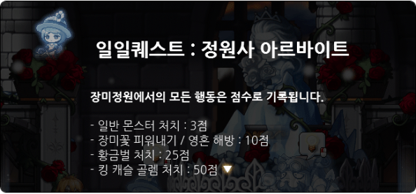 Rose Garden Daily Quests