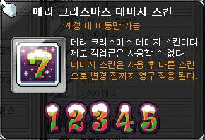 Merry Christmas Damage Skin