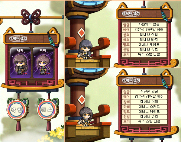 EunWol Character Creation Options