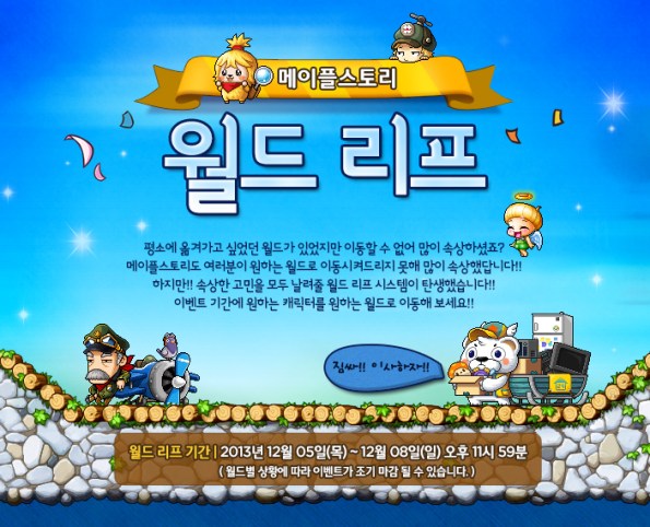 MapleStory World Leap Event