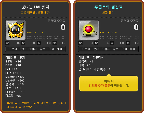 Shiny U&I Badge and Rudolph's Red Nose