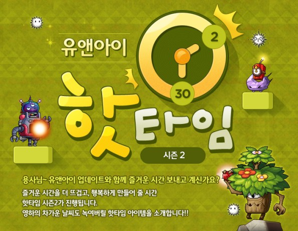 You & I Hot Time Season 2