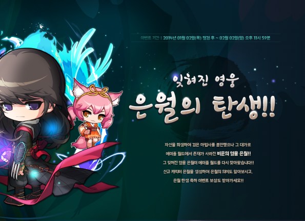 Forgotten Hero EunWol's Birth!!