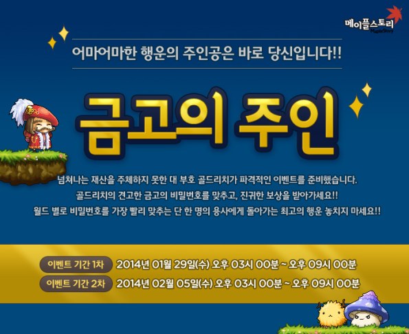 Owner of the Safe Event