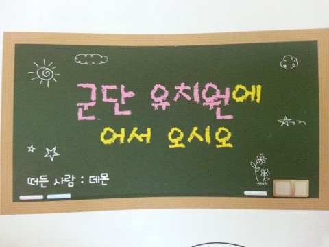 Commander Kindergarten