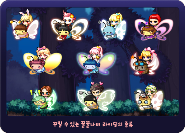 Honey Butterfly Riding