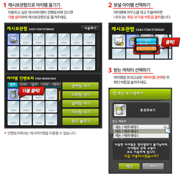 How to Move a Cash Item