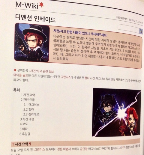 M-Wiki Dimension Invade