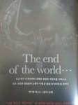 The End of the&nbsp;World