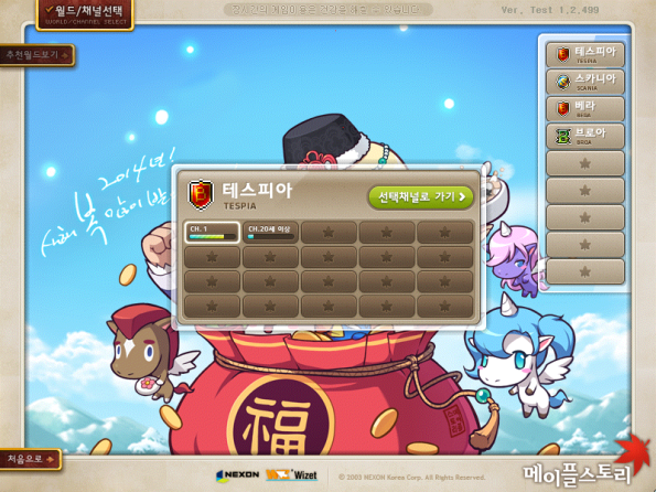 World and Channel Selection Screen