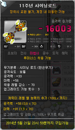 11th Anniversary Shining Rod