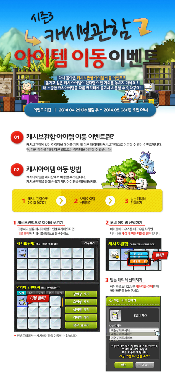 Cash Storage Item Moving Event