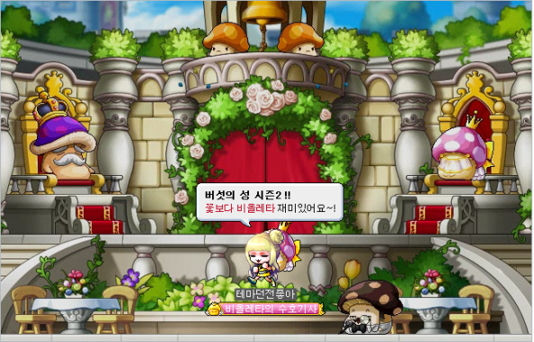 Mushroom Castle Season 2