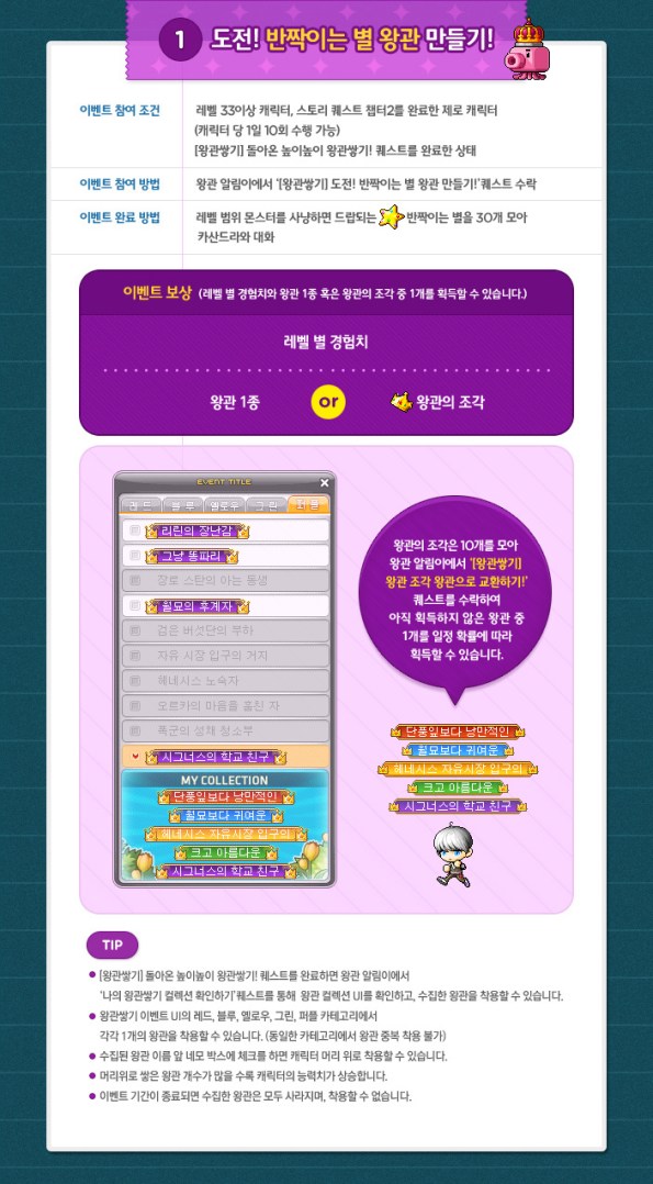 Twinkling Star Crowns