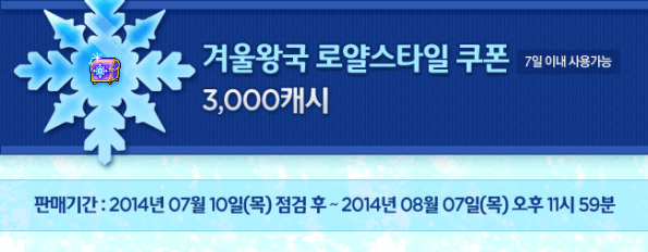 Frozen Royal Style Coupon