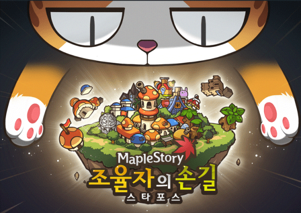 MapleStory Touch of the Coordinator (Star Force)