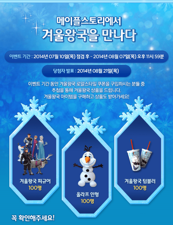 MapleStory Meets Frozen