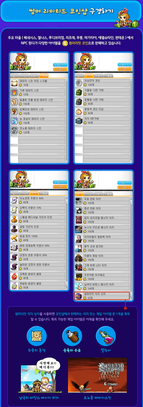 Summer Limited Coin Shop