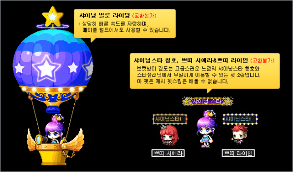 Shining Star Rewards