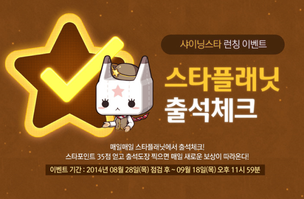 Star Planet Attendance Check