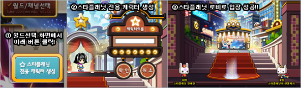 Star Planet Character Entrance