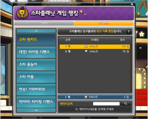 Star Planet Game Rankings