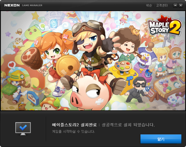 Installation Complete