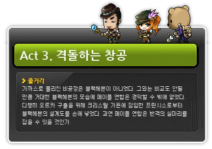 Act 3 Clash in the Skies