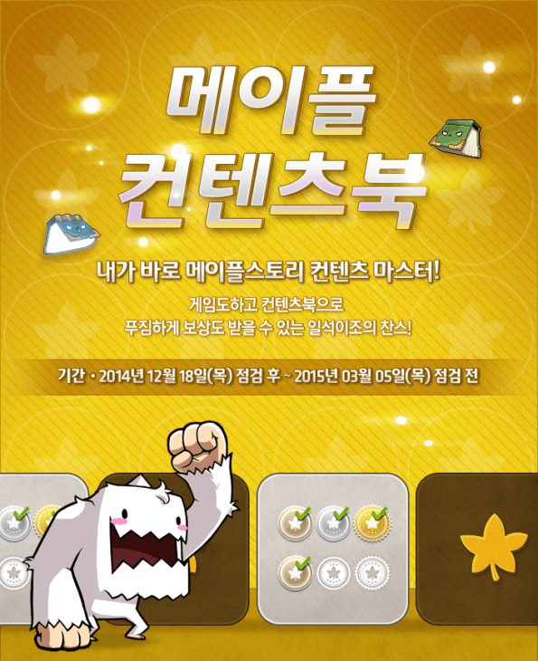 Maple Contents Book Event